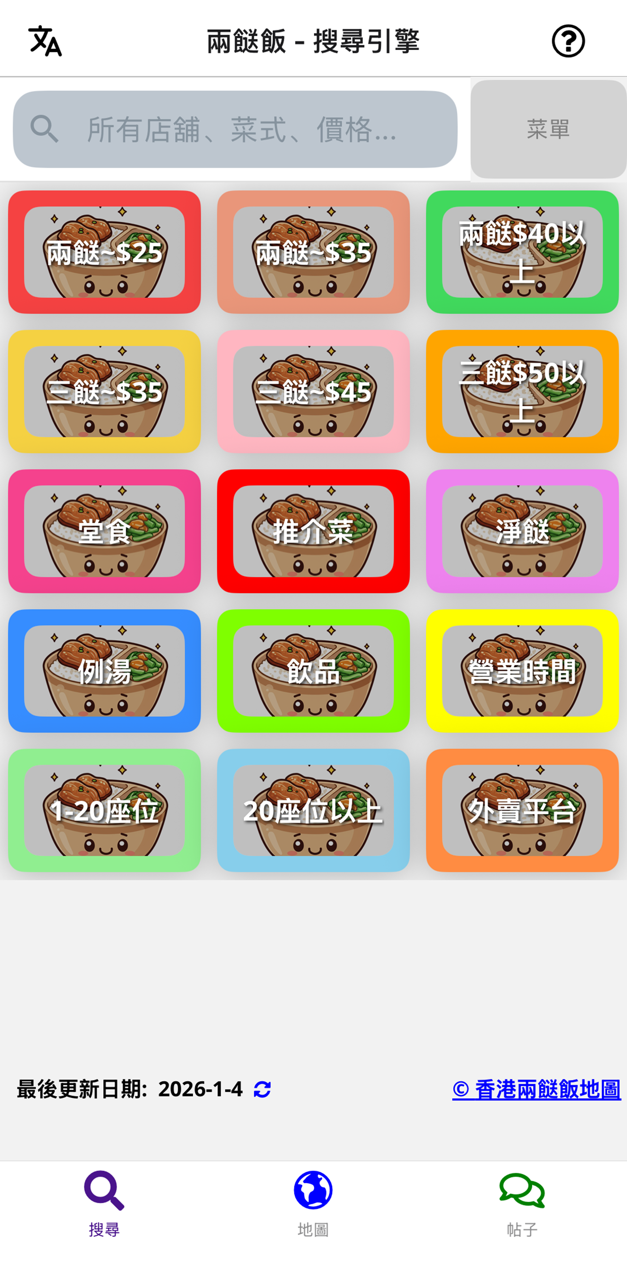 Two Dishes App Screenshot